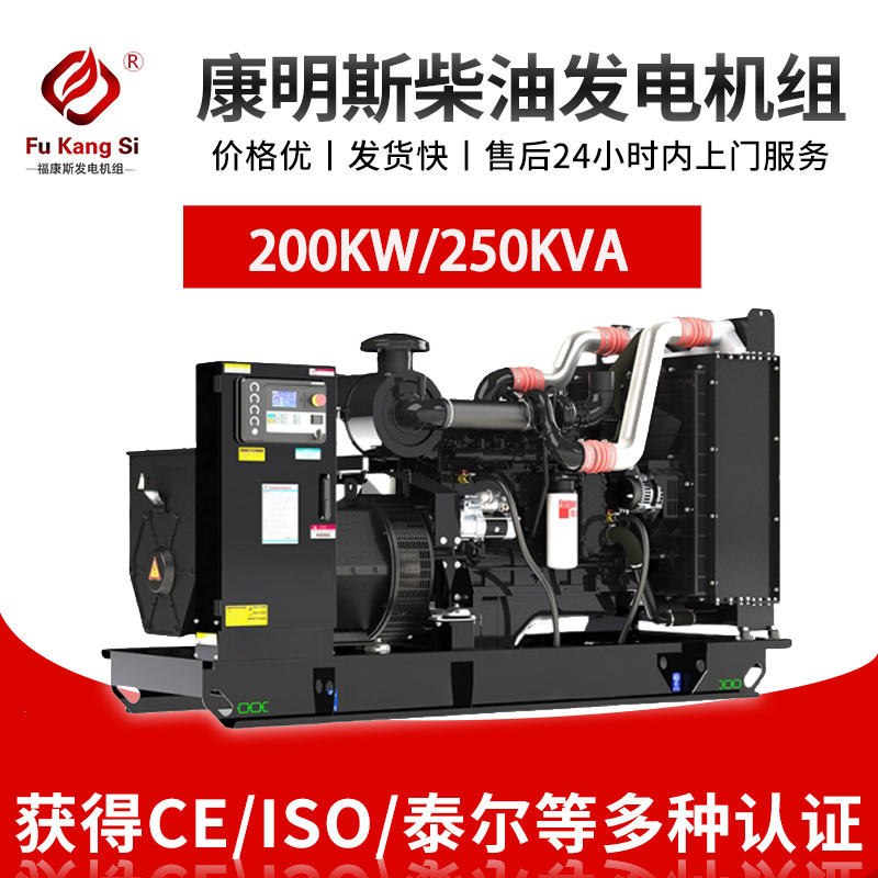 200KW 250KVA康明斯发电机组6LTAA8.9-G2