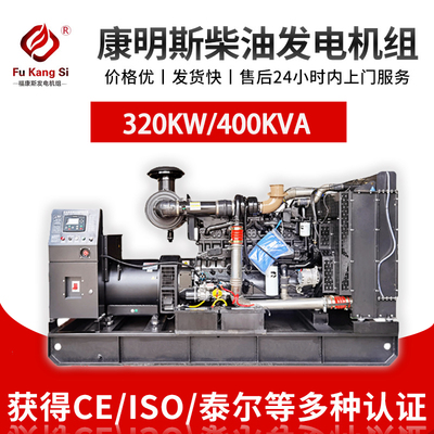 320KW 400KVA康明斯发电机组QSNT-G3
