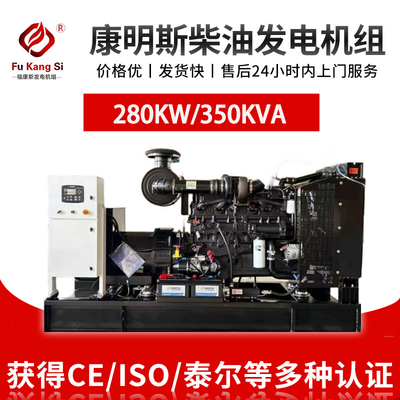 280KW 350KVA康明斯发电机组NTA855-G2A