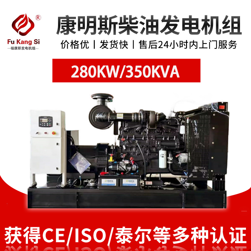 280KW 350KVA康明斯发电机组NTA855-G2A