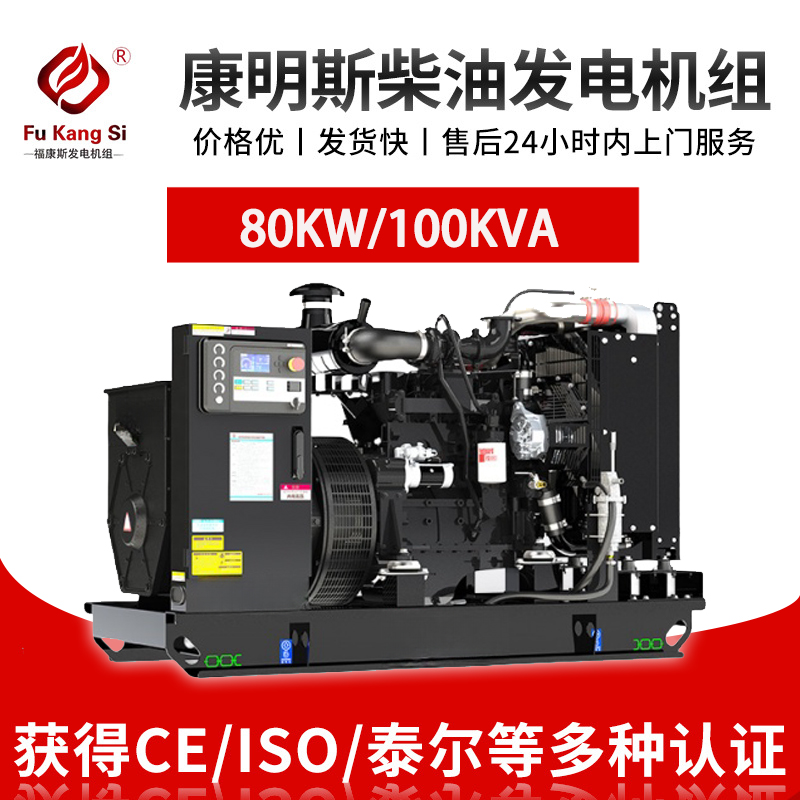 80KW100KVA康明斯发电机组6BT5.9-G2