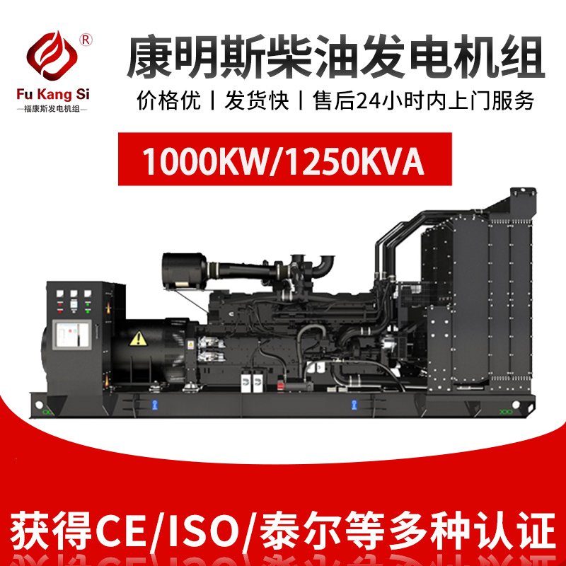 康明斯系列发电机组1000KW