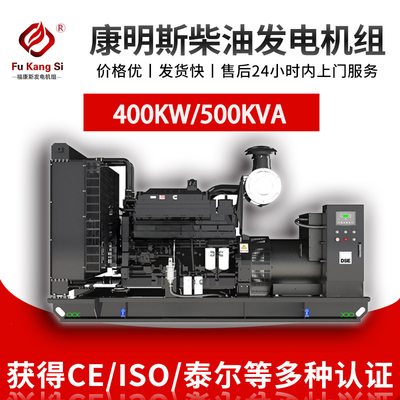 400KW 500KVA康明斯发电机组KTA19-G3A