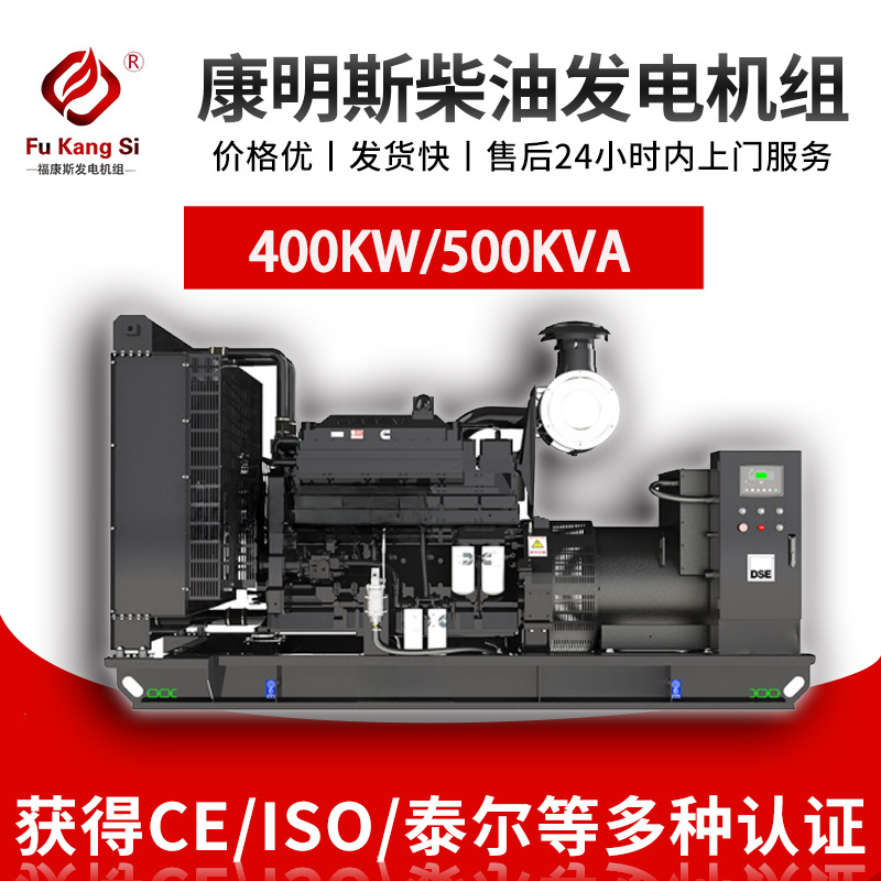 400KW 500KVA康明斯发电机组KTA19-G3A