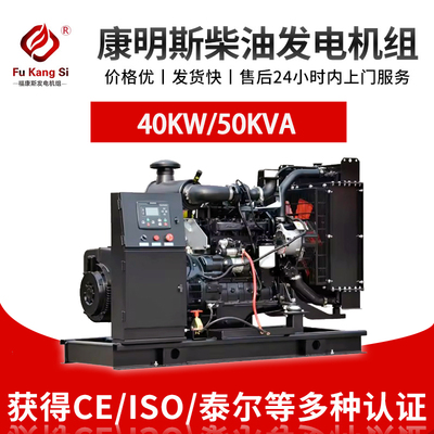 40KW50KVA康明斯发电机组4BTA3.9-G2