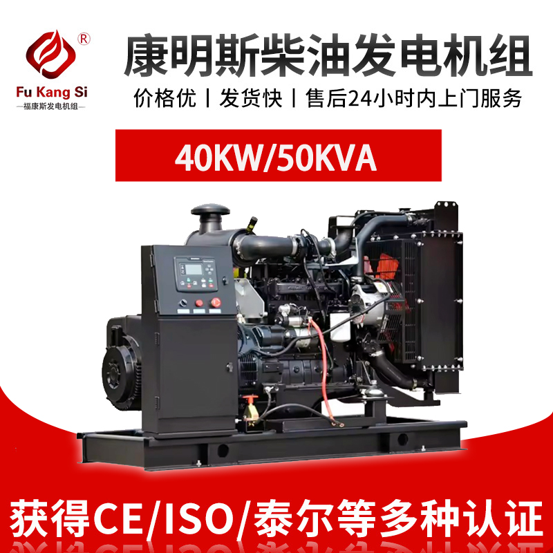 40KW50KVA康明斯发电机组4BTA3.9-G2