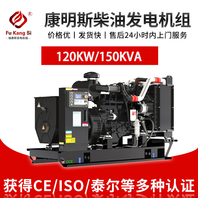 120KW150KVA康明斯发电机组6BTAA5.9-G12